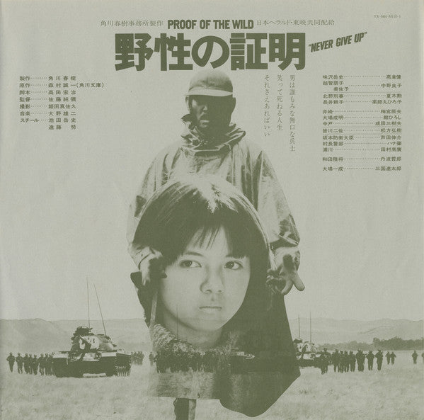 Yuji Ohno - Proof Of The Wild (Vinyl, LP, Album) Very Good (VG) / Very Good (VG)