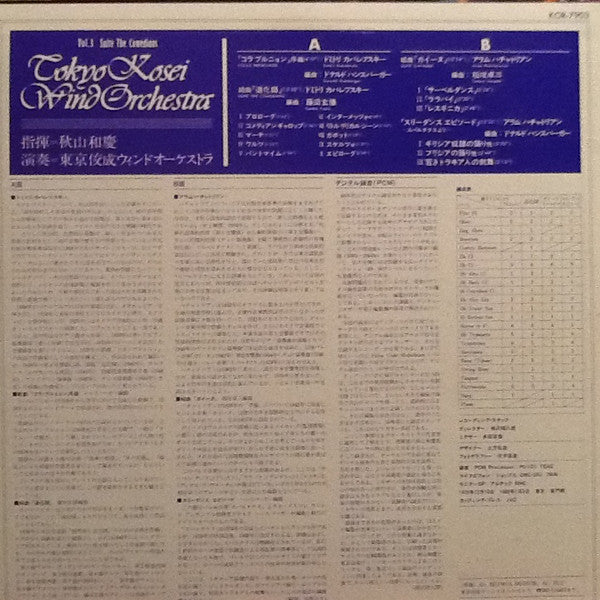 Tokyo Kosei Wind Orchestra - Vol. 3 Suite The Comedians (Vinyl, LP, Album, Stereo) Very Good Plus (VG+) / Very Good Plus (VG+)