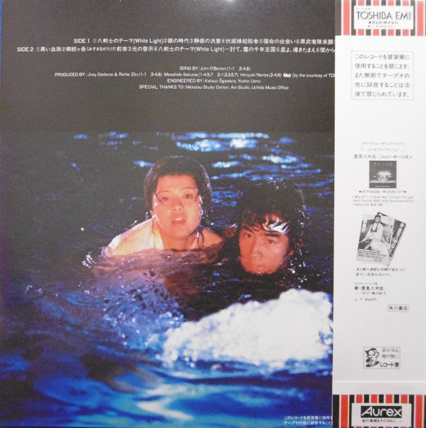 Masahide Sakuma - Satomi Hakken-Den Original Soundtrack (Vinyl, LP, Album) Very Good Plus (VG+) / Very Good Plus (VG+)