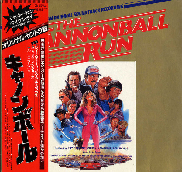 Al Capps - キャノンボール = The Cannonball Run (An Original Soundtrack Rec...