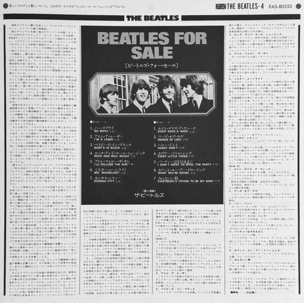 The Beatles - Beatles For Sale = ビートルズ・フォー・セール（ビートルズ '65） (Vinyl, L...