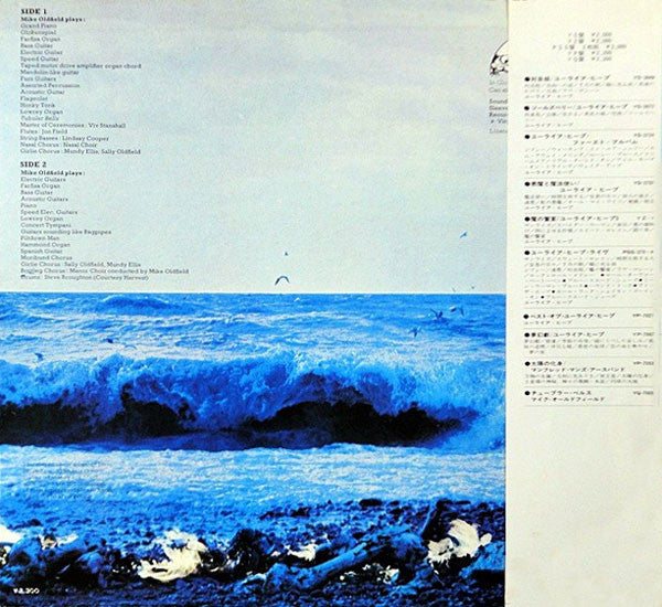 Mike Oldfield - Tubular Bells =  チューブラー・ベルズ (Vinyl, LP, Album)