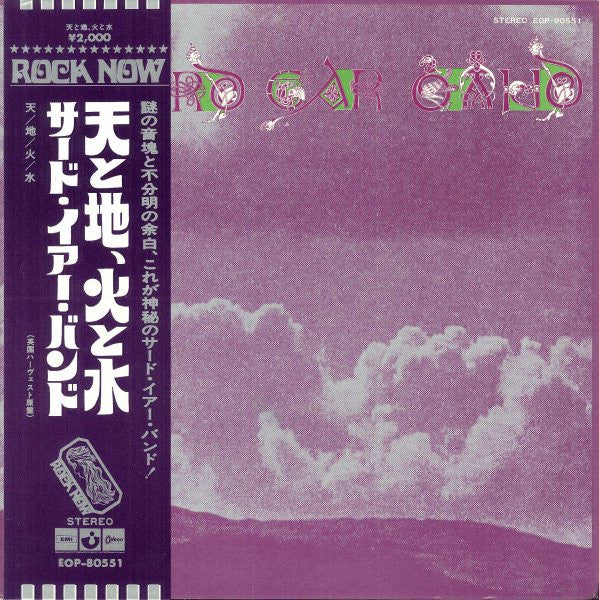 Third Ear Band - Third Ear Band (Vinyl, LP, Album) Near Mint (NM or M-) / Very Good Plus (VG+)