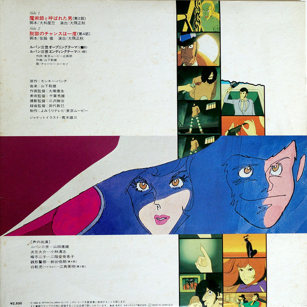 Takeo Yamashita - テレビ漫画 ルパン三世 オリジナル・サウンド・トラック (LP) - Very Good Plus (VG+) / Very Good Plus (VG+)