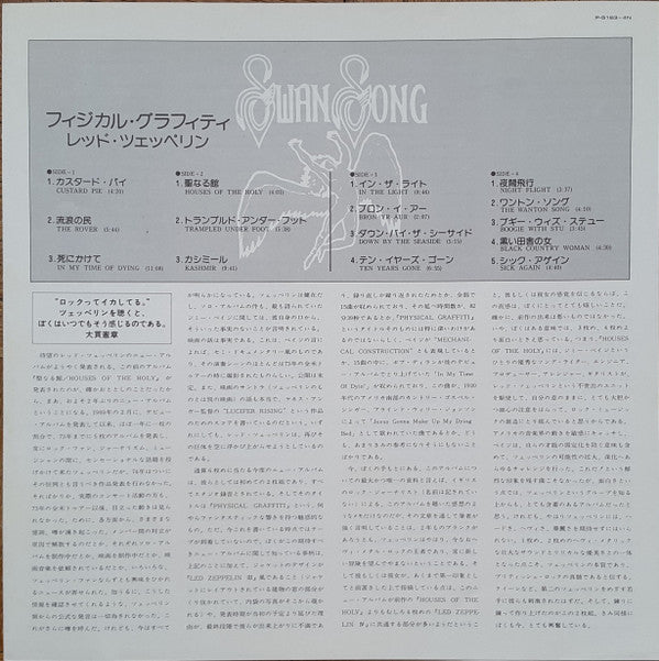 Led Zeppelin - Physical Graffiti = フィジカル・グラフィティ (Vinyl, LP, Album, ...