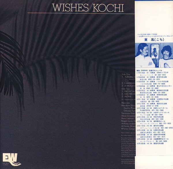 Kochi (4) - Wishes = ウィッシズ (Vinyl, LP, Album) Very Good Plus (VG+) / Very Good (VG)