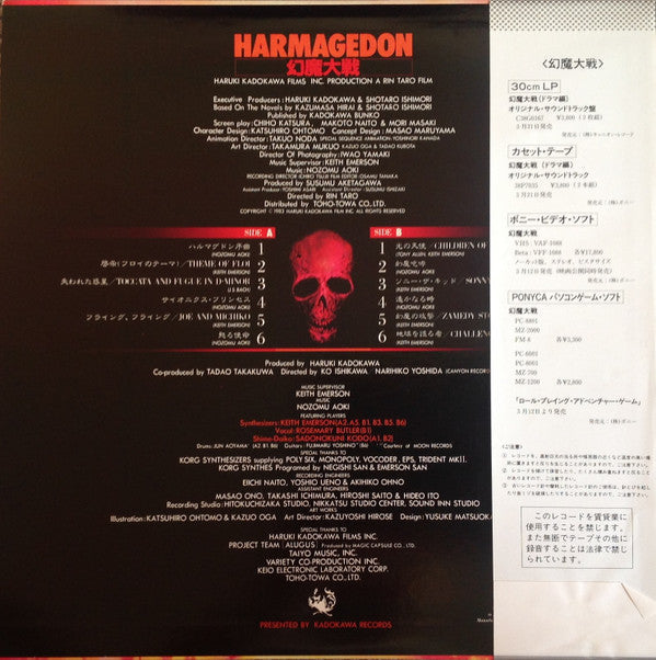 Keith Emerson - 幻魔大戦 = Harmagedon (Original Sound Track) (Vinyl, LP...