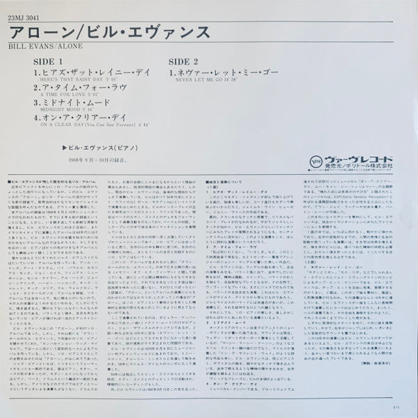 Bill Evans - Alone (Vinyl, LP, Album, Reissue, Stereo) Near Mint (NM or M-) / Very Good Plus (VG+)