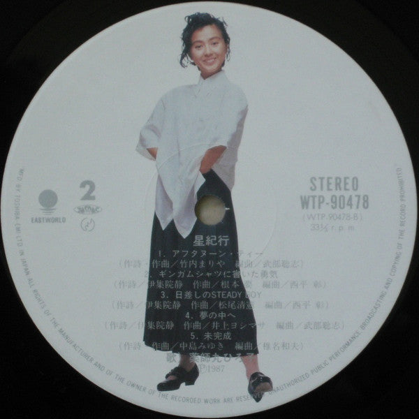 Hiroko Yakushimaru - 星紀行 = Hoshi Kikou (Vinyl, LP, Album) Very Good Plus (VG+) / Good Plus (G+)