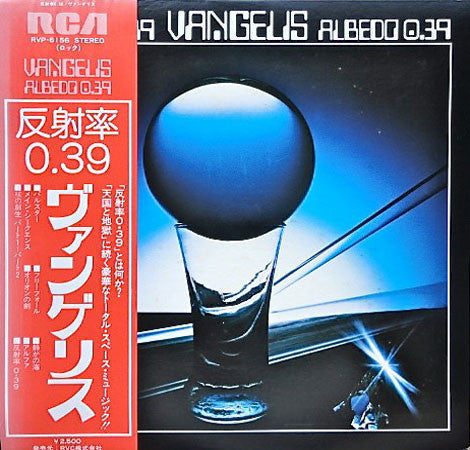 Vangelis - Albedo 0.39 (Vinyl, LP, Album)