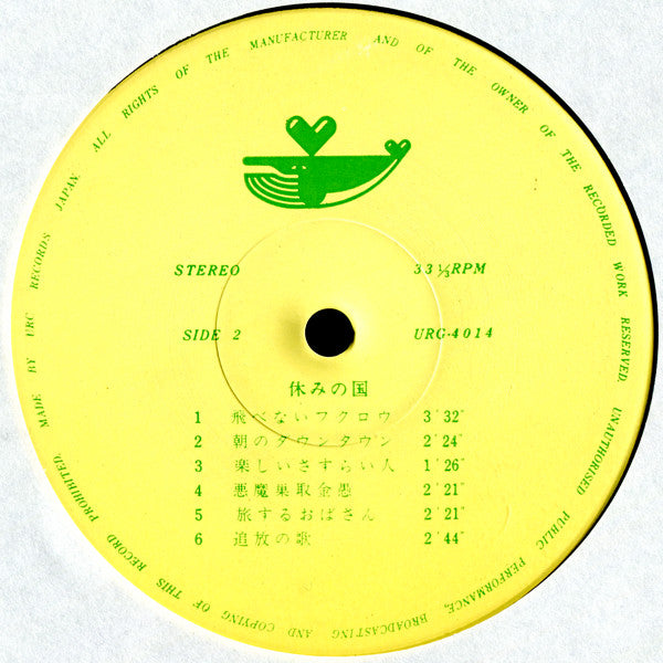休みの国 - 休みの国 (Vinyl, LP, Album) Good Plus (G+) / Good (G)