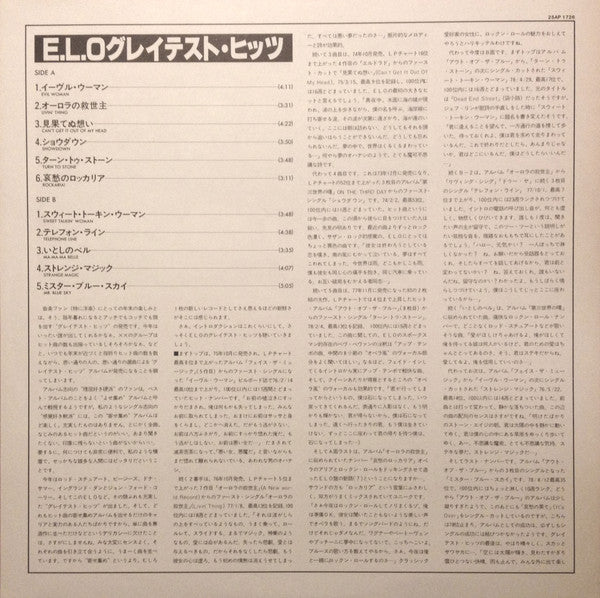 Electric Light Orchestra - ELO's Greatest Hits (Vinyl, LP, Compilat...