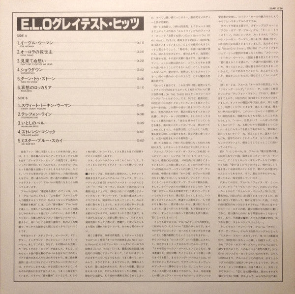 Electric Light Orchestra - ELO's Greatest Hits (Vinyl, LP, Compilation, Stereo) Very Good Plus (VG+) / Very Good (VG)