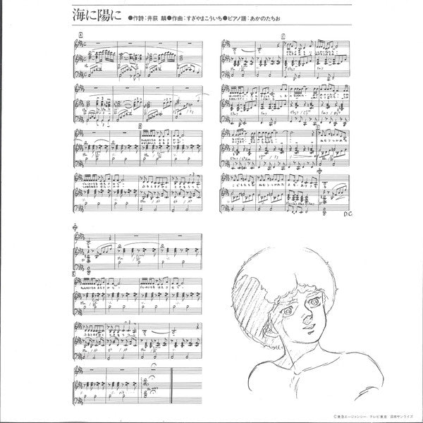 Kouichi Sugiyama - The Ideon -Be Invoked- = Movie "Space Runaway Ideon" -Invoked- (Vinyl, LP, Album, Limited Edition, Stereo) Very Good Plus (VG+) / Very Good (VG)