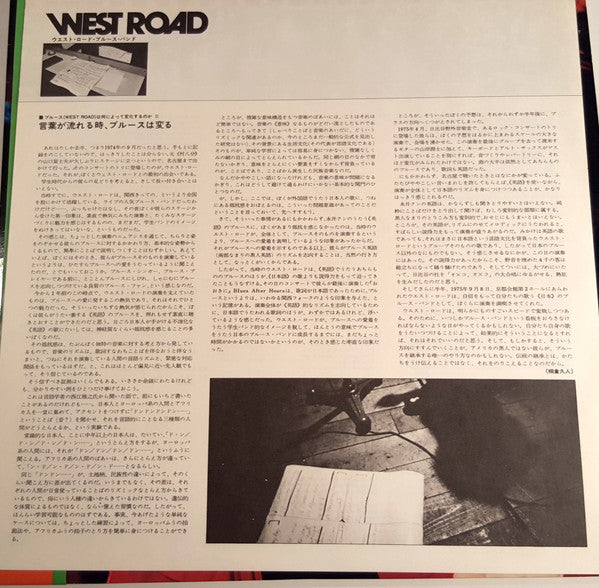 West Road Blues Band - Live In Kyoto (Vinyl, LP)