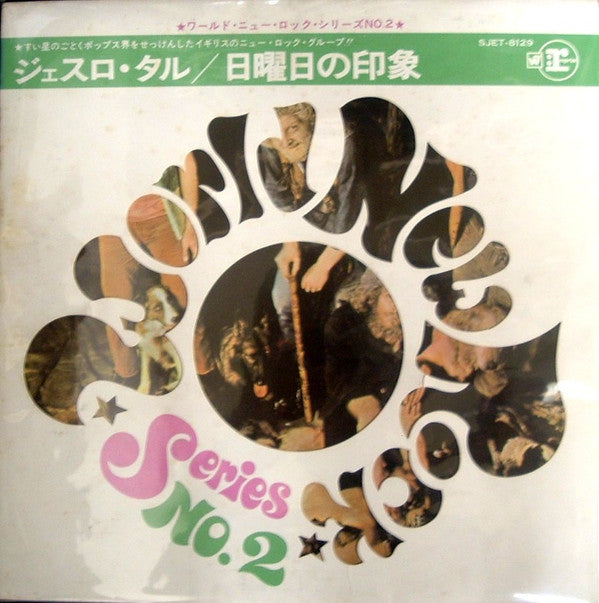 Jethro Tull - This Was (Vinyl, LP, Album, Stereo) Good Plus (G+) / Good Plus (G+)