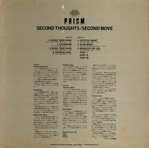 Prism (9) - Second Thoughts/Second Move (Vinyl, LP, Album, Stereo)