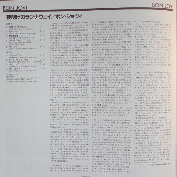 Bon Jovi - Bon Jovi = 夜明けのランナウェイ (Vinyl, LP, Album, Stereo)