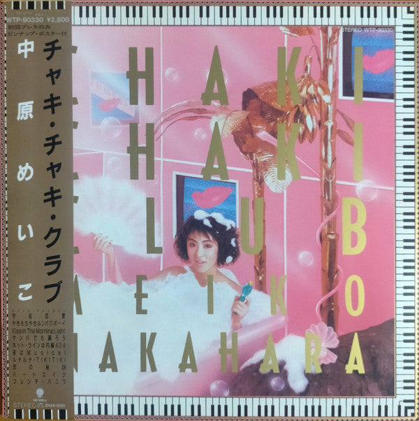 Meiko Nakahara - Chaki Chaki Club = チャキ・チャキ・クラブ (Vinyl, LP, Album)