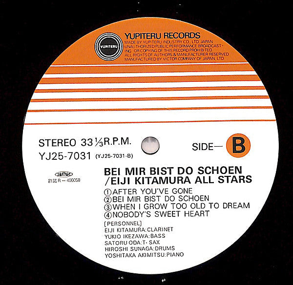 Eiji Kitamura - Bei Mir Bist Do Schoen (Vinyl, LP, Album) Very Good Plus (VG+) / Near Mint (NM or M-)