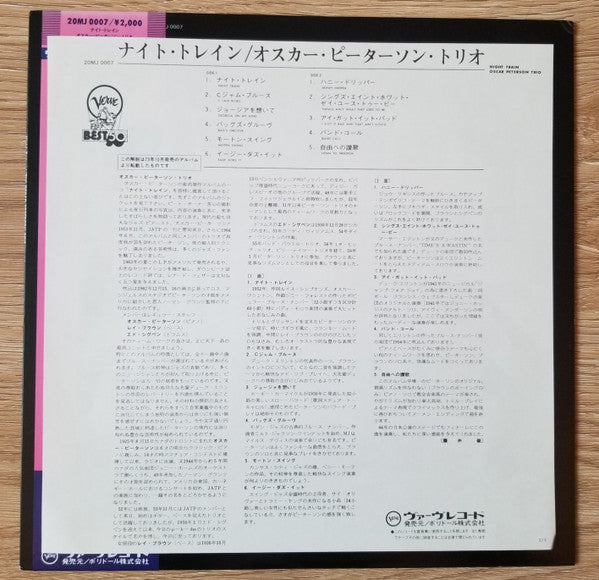 The Oscar Peterson Trio - Night Train = ナイト・トレイン (Vinyl, LP, Album,...