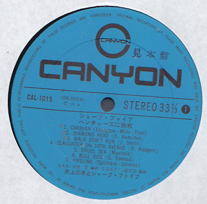 井上宗孝とシャープ・ファイブ - ベンチャーズに挑戦 = Challenge For The Ventures (Vinyl, LP, Promo, Stereo) Very Good Plus (VG+) / Very Good Plus (VG+)