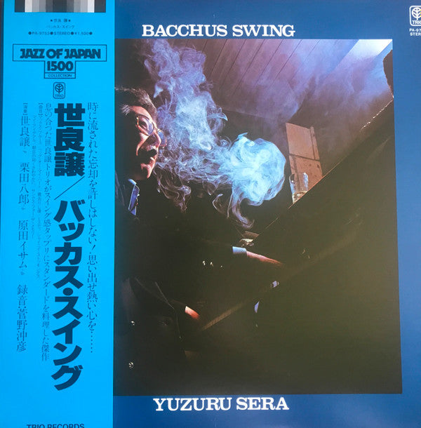 Yuzuru Sera - Bacchus Swing (Vinyl, LP, Album, Reissue) Very Good Plus (VG+) / Very Good Plus (VG+)