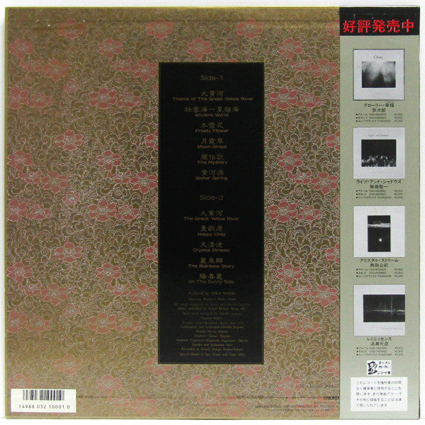 Sojiro - 大黄河 = The Great Yellow River (Vinyl, LP, Album)