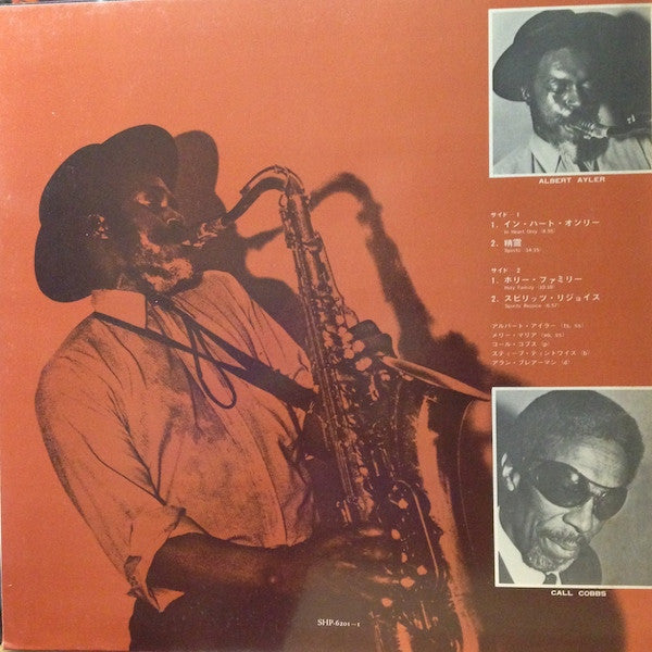 Albert Ayler - Nuits De La Fondation Maeght Volume 1 (Vinyl, LP, Album) Very Good (VG) / Very Good Plus (VG+)