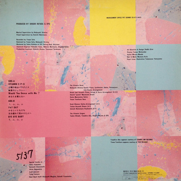 Epo (2) - Vitamin E.P.O = ビタミンE.P.O (Vinyl, LP, Album, Stereo) Very Good Plus (VG+) / Very Good Plus (VG+)