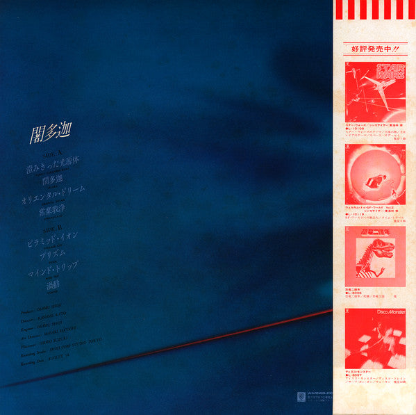 Osamu Shoji - 闍多迦 = Jātaka (Vinyl, LP, Album) Very Good (VG) / Very Good (VG)