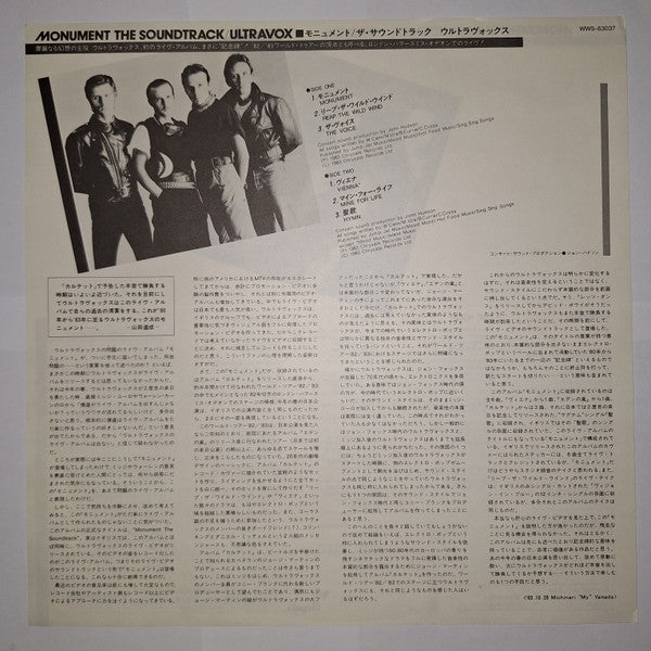 Ultravox - Monument The Soundtrack (Vinyl, LP, Album) Very Good Plus (VG+) / Very Good (VG)