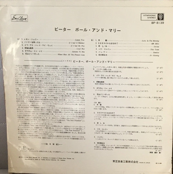 Peter, Paul & Mary - Peter, Paul And Mary (Vinyl, LP, Album, Reissue, Stereo) Very Good (VG) / Very Good (VG)