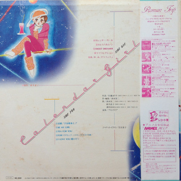 Various - Calendar Girl = カレンダー・ガール (Vinyl, LP, Album, Stereo) Near Mint (NM or M-) / Near Mint (NM or M-)