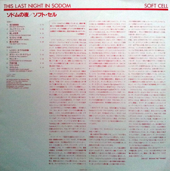 Soft Cell - This Last Night In Sodom (Vinyl, LP, Album) Very Good Plus (VG+) / Very Good Plus (VG+)