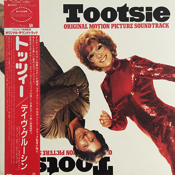 Dave Grusin - Tootsie - Original Motion Picture Soundtrack (Vinyl, LP, Album, Stereo) Very Good (VG) / Very Good (VG)