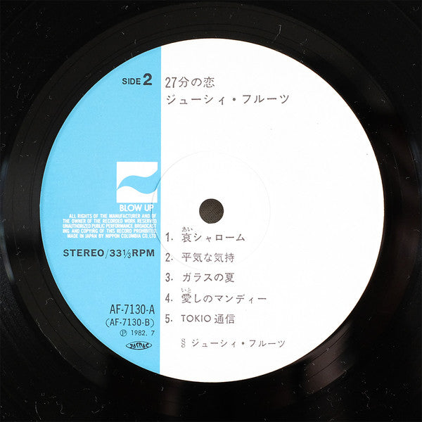 Juicy Fruits - 27分の恋 (Vinyl, LP, Album) Very Good Plus (VG+) / Very Good (VG)