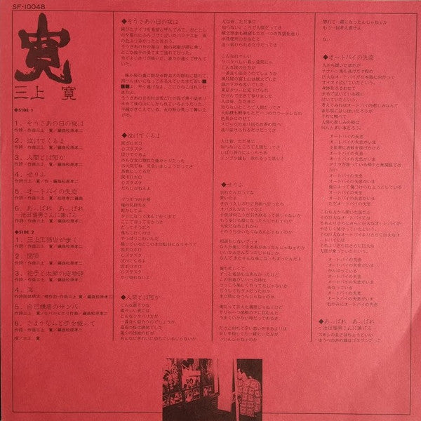 Mikami Kan - Kan: Words, Nonsense, Humanity (Vinyl, LP, Album) Very Good Plus (VG+) / Good Plus (G+)