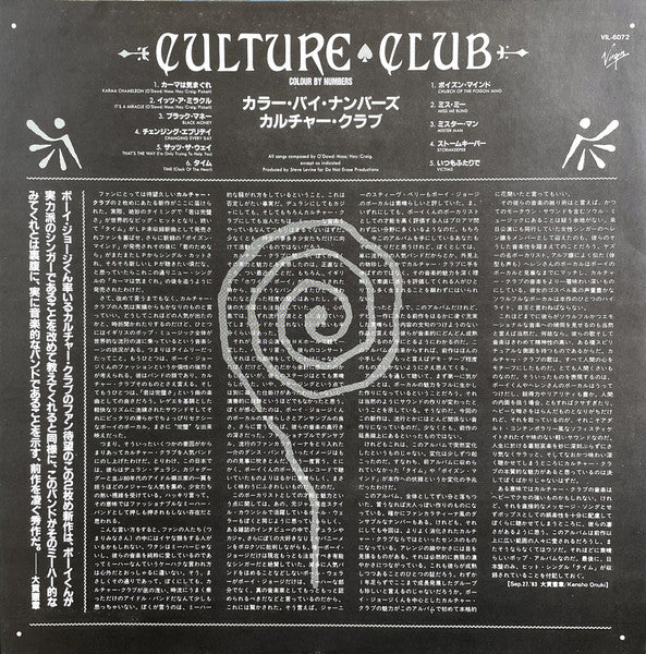 Culture Club - Colour By Numbers = カラー・バイ・ナンバーズ (Vinyl, LP, Album, Stereo) Very Good (VG) / Very Good (VG)