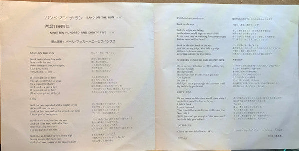 Wings (2) - Band On The Run / Nineteen Hundred And Eighty Five (Vinyl, 7", 45 RPM, Single) Very Good (VG) / Good Plus (G+)