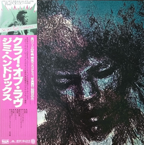 Jimi Hendrix - The Cry Of Love (Vinyl, LP, Album) Very Good Plus (VG+) / Near Mint (NM or M-)