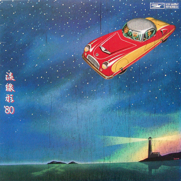 Yumi Matsutoya - Streamlined '80 (Vinyl, LP, Album, Stereo) Very Good Plus (VG+) / Very Good Plus (VG+)