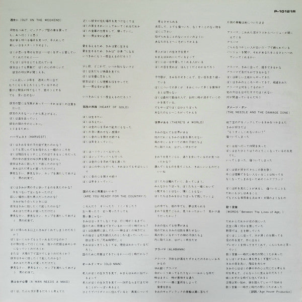 Neil Young - Harvest (Vinyl, LP, Album, Reissue, Stereo) Very Good Plus (VG+) / Very Good Plus (VG+)