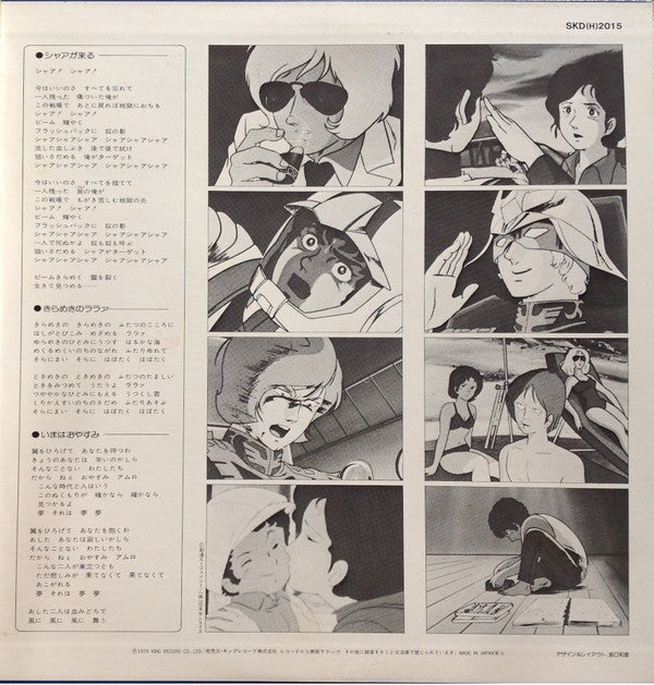Takeo Watanabe - 機動戦士ガンダムGundam戦場で (Vinyl, LP, Album, Stereo)