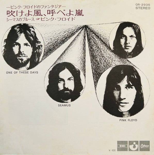 Pink Floyd - One Of These Days = 吹けよ風、呼べよ嵐 (Vinyl, 7", Single, 45 RPM)