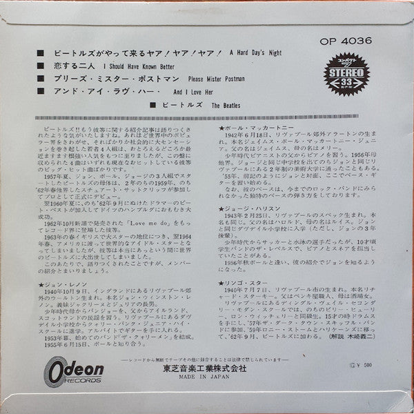The Beatles - A Hard Day's Night (Vinyl, 7", 33 ⅓ RPM, Stereo) Good Plus (G+) / Good Plus (G+)