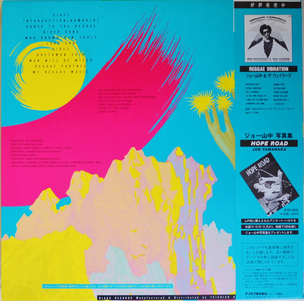 Joe Yamanaka - Reggae Vibration II (My Reggae Music) (Vinyl, LP, Al...