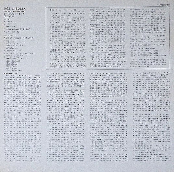 Sadao Watanabe Quartet - Jazz & Bossa (Vinyl, LP, Album, Reissue, Stereo) Very Good (VG) / Good Plus (G+)