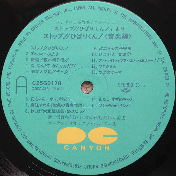 Various - ストップ!! ひばりくん! 音楽編 (Vinyl, LP, Stereo) Very Good Plus (VG+) / Very Good (VG)