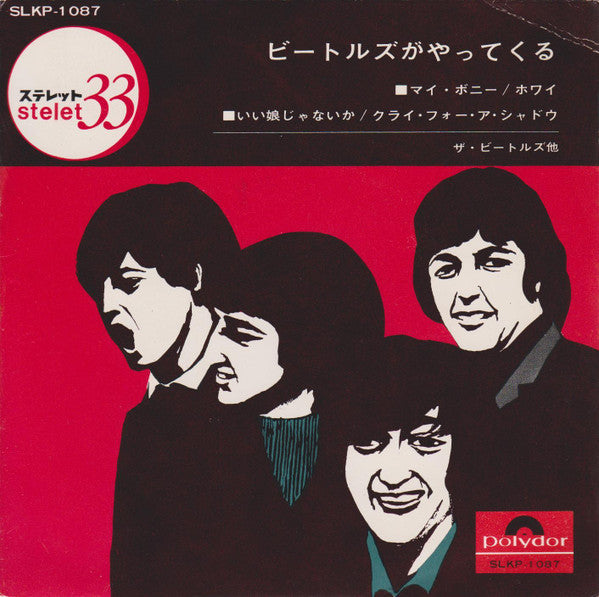 The Beatles - Here Comes The Beatles = ビートルズがやってくる (Vinyl, 7", 33 ⅓ RPM) Very Good (VG) / Good Plus (G+)